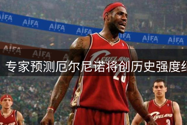 专家预测厄尔尼诺将创历史强度纪录