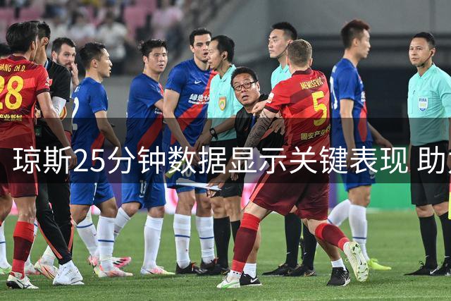 琼斯25分钟数据显示关键表现 助力国米客胜卡利亚里